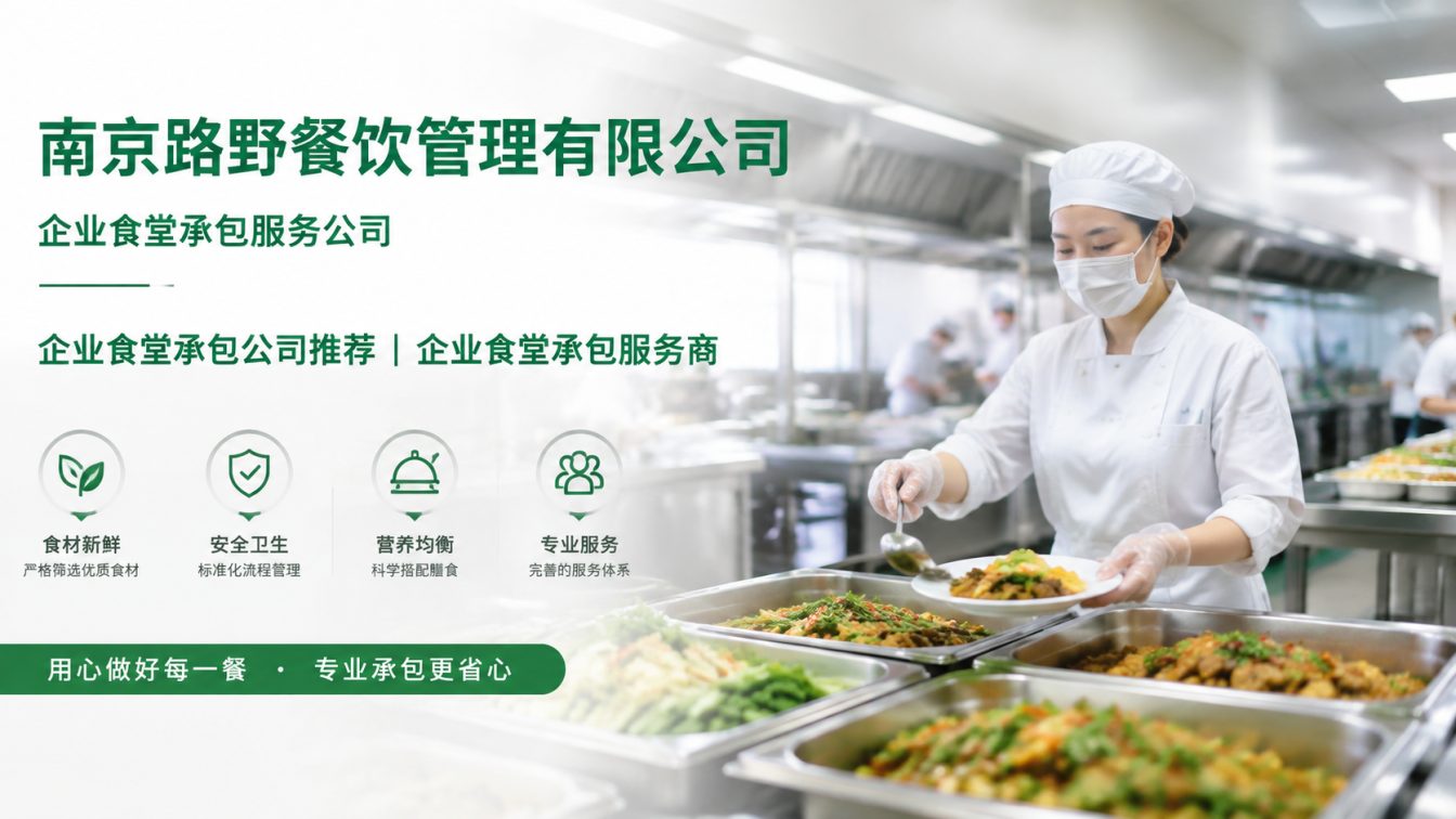 闽侯县企业员工餐一站式解决方案